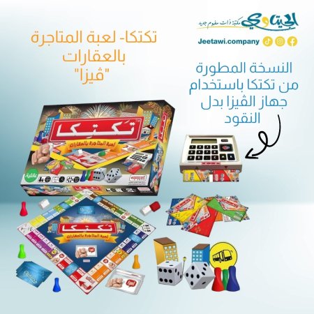لعبة تكتكا فيزا المتاجرة بالعقارات