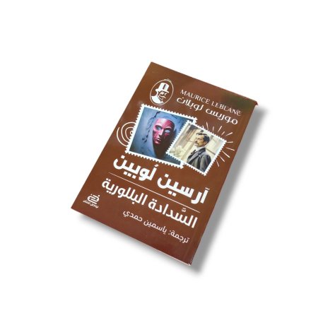 رواية السدادة البللورية