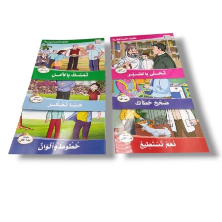 مجموعة قصص التنمية البشرية - ابدأ الان 6 قصص