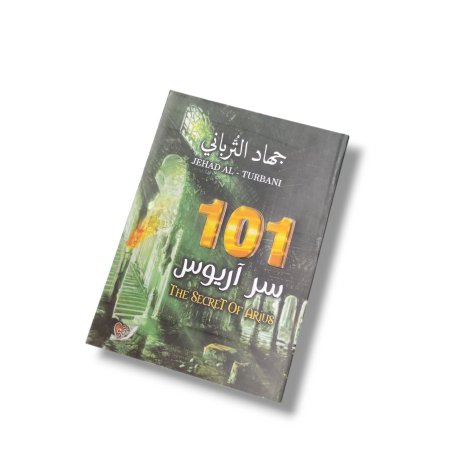 رواية سر اريوس 101