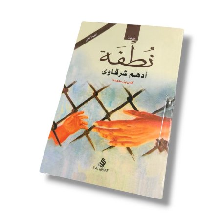 كتاب نطفة