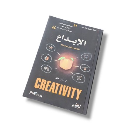 كتاب الابداع Creativity