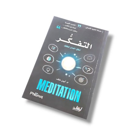 كتاب التفكر Meditation