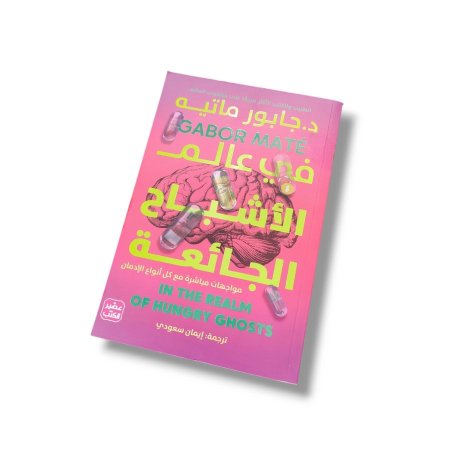 كتاب في عالم الاشباح الجائعة