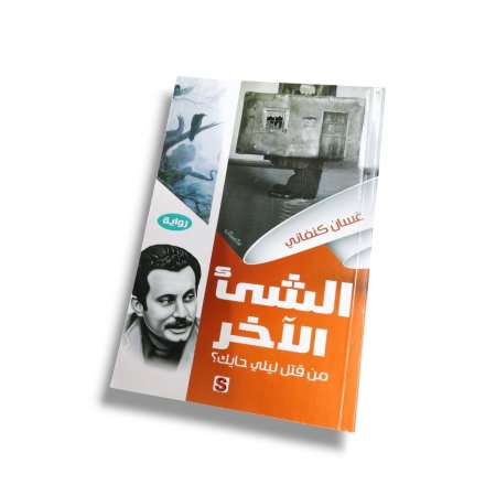 رواية الشيء الاخر