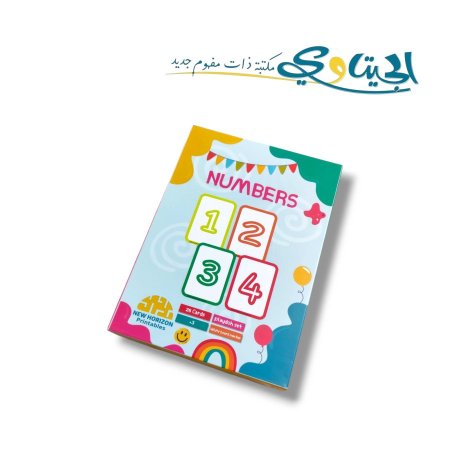 بطاقات تعليمية أرقام