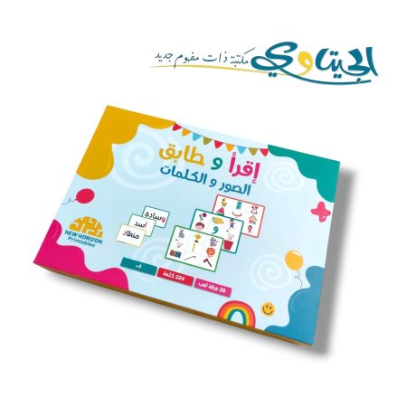 بطاقات تعليمية عربي اقرأ وطابق الصور والكلمات
