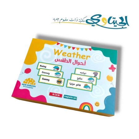 بطاقات تعليمية احوال الطقس