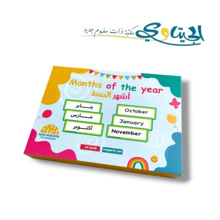 بطاقات تعليمية اشهر السنة