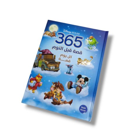 كتاب 365 قصة قبل النوم
