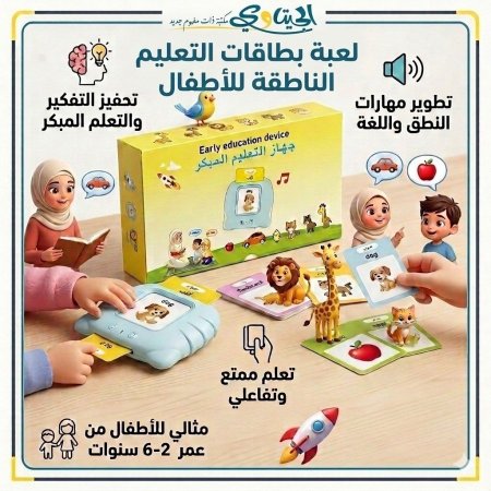 لعبة بطاقات الكلمات الناطقة