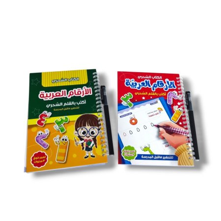 الكتاب السحري تعليم الارقام العربية مع قلم