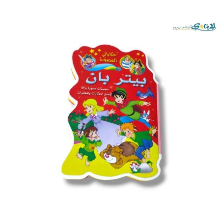 بيتربان