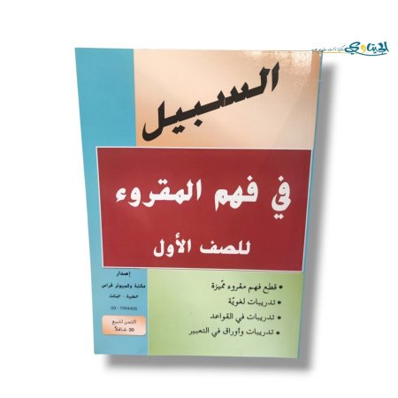الصف الأول