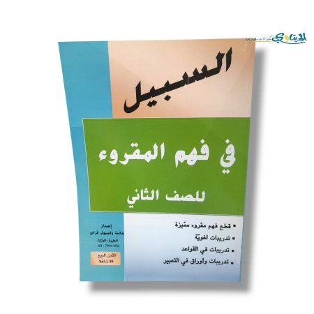 الصف الثاني