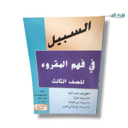 الصف الثالث