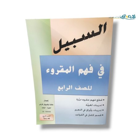 الصف الرابع