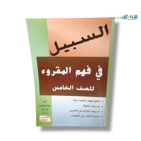 الصف الخامس