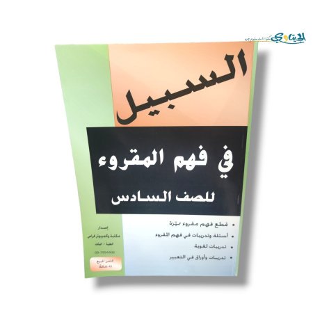 الصف السادس