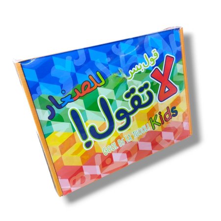 لعبة قول بس لا تقول  للصغار
